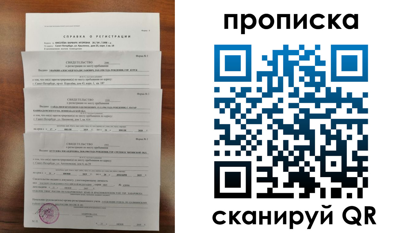 прописка ребенка в Алтае