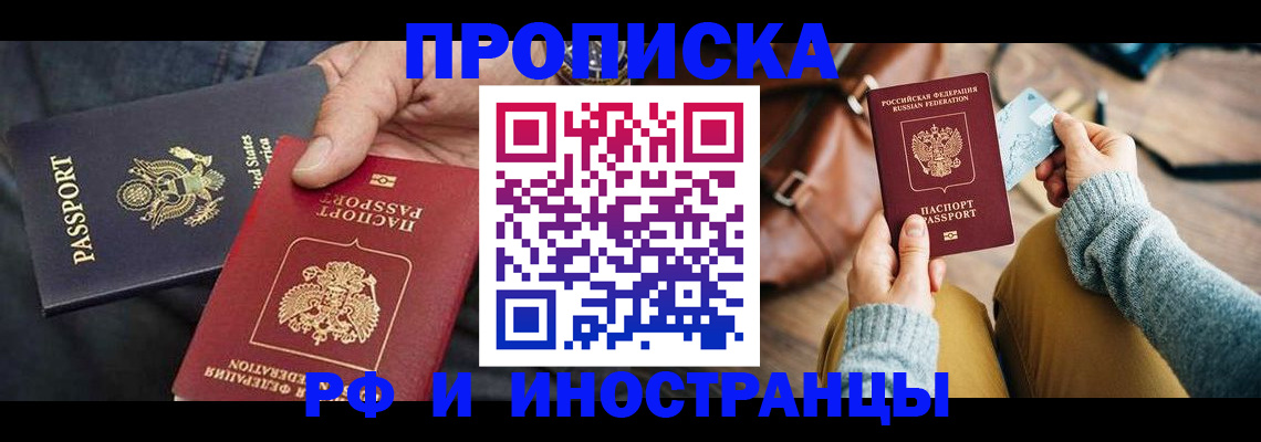 прописка в Алтае