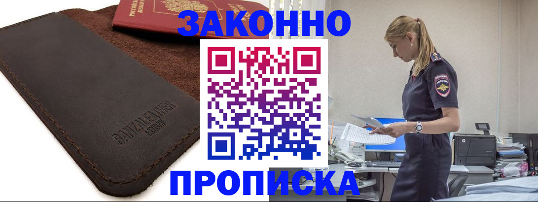 где прописаться в Алтае