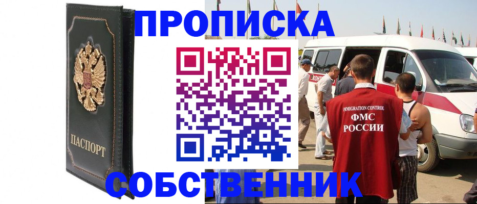 прописка для работы в Алтае